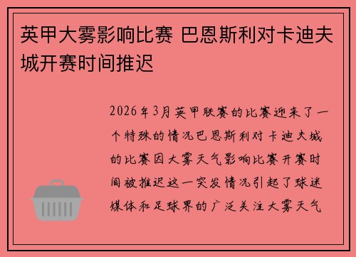 英甲大雾影响比赛 巴恩斯利对卡迪夫城开赛时间推迟